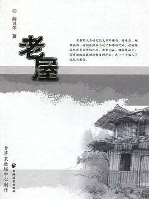 cover image of 老屋